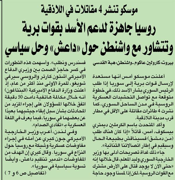 روسيا جاهزة لدعم الأسد بقوات برية وتتشاور مع واشنطن حول {داعش} وحل سياسي

aawsat.com/node/455796