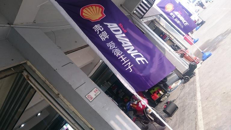 nyaochugu's tweet image. 売牌　愛徳王子??? #shelladvance  

予選はこの後9:25(日本時間10:25)から。　みんなは着替えちう。