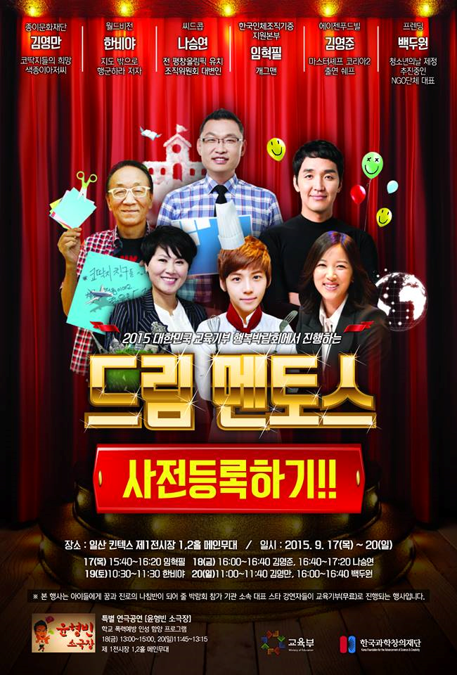 alskdjfjq's tweet image. 하루 남은 #교육기부 #행복 #박람회 내일 하루남은 #드림 #멘토스 강연!
내일 11:00~11:40 #색종이아저씨 #김영만, 16:00~16:40 #NGO 프렌딩 #백두원 대표가 기다리고 있답니다!