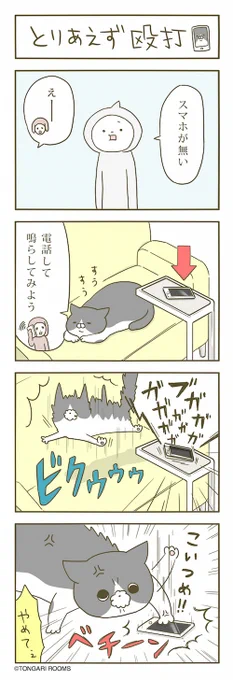 猫まんが。 