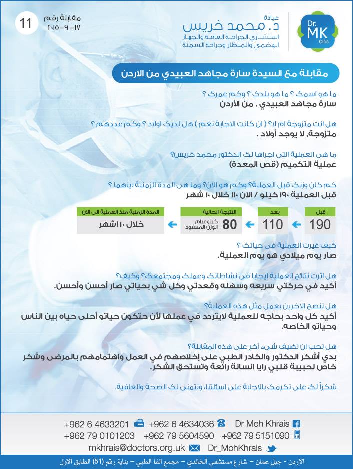 مقابلة مع السيدة سارة العبيدي