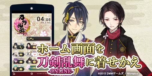 刀剣乱舞 とうらぶのandroidホーム着せかえテーマが登場 とうらぶ速報 刀剣乱舞まとめブログ