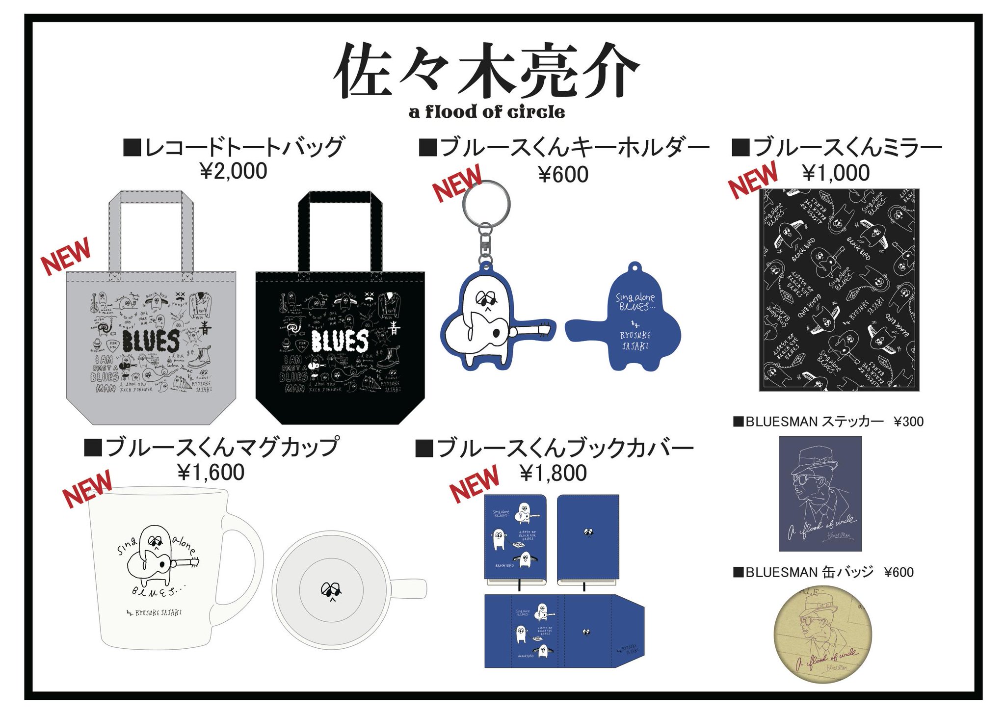 a flood of circle キーホルダー10点セット Amazon.co.jp: a flood of circle Now Playing キーホルダー