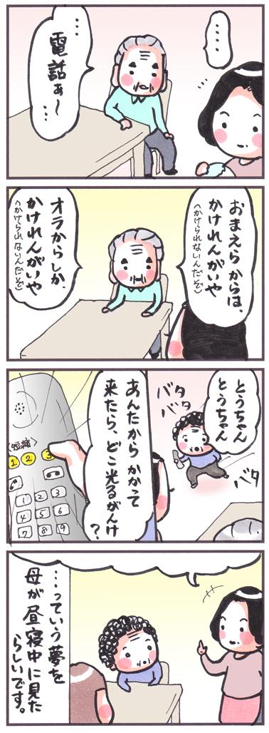 「続・夢 2011」
#漫画 #イラスト #コミック #電話 