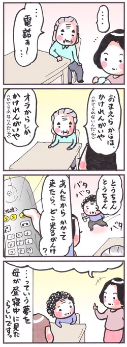 「続・夢 2011」
#漫画 #イラスト #コミック #電話 