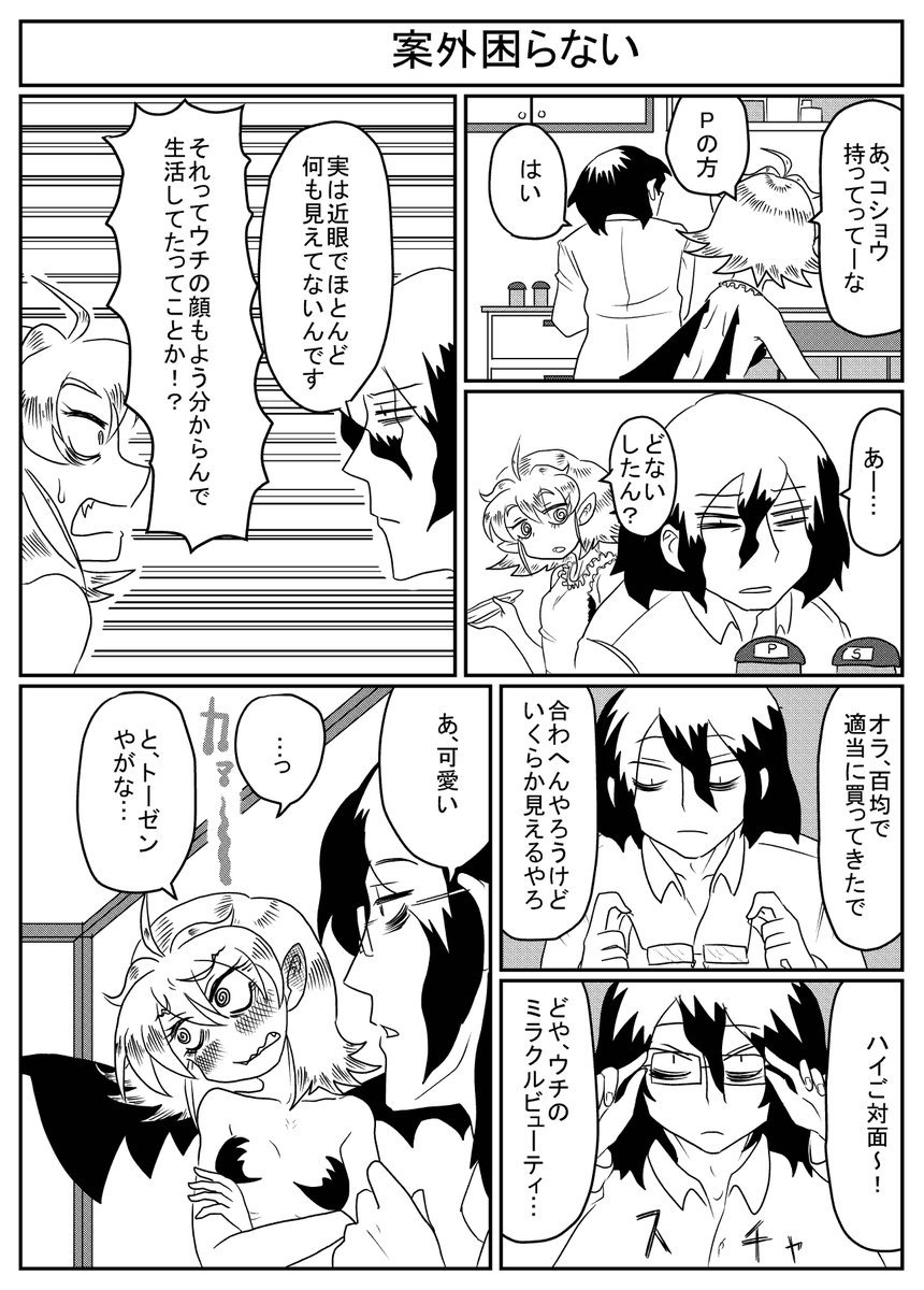 まだまだ続く「憂鬱くんとサキュバスさん」第3話更新です!今週では貧乳の方必見の超オーガニックなサキュバス流豊胸術も紹介されています!よろしくお願いします! #憂鬱くんとサキュバスさん http://t.co/bIQC5daZQn