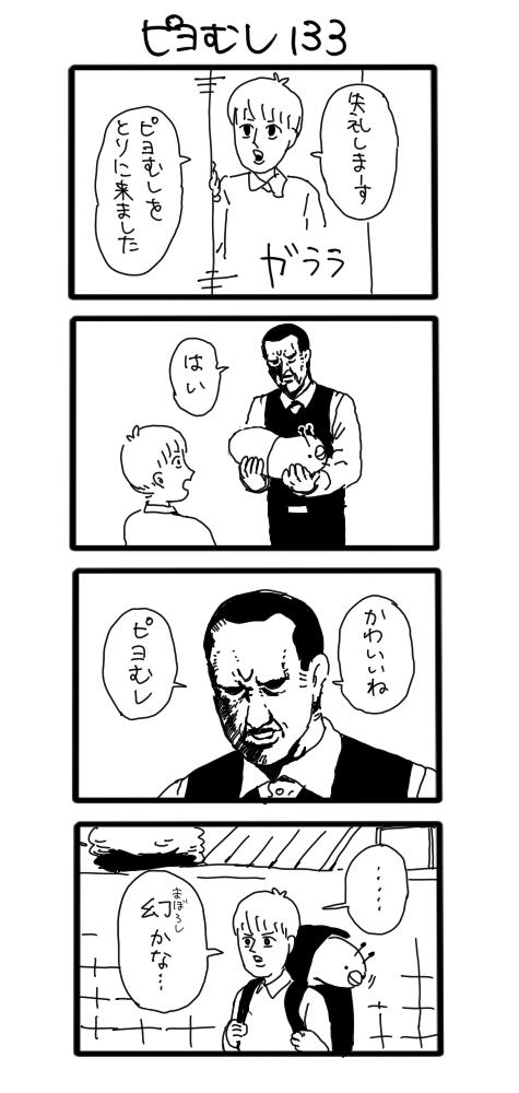 放課後のピヨむし　#ピヨむし 