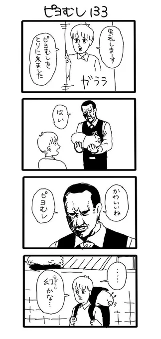 放課後のピヨむし　#ピヨむし 