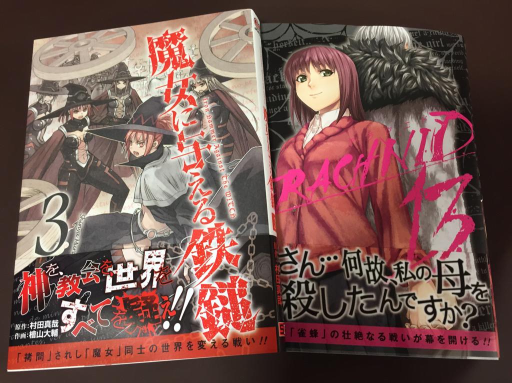 ヴィレッジヴァンガード仙台ロフト店 コミック新刊 おとりよせ王子飯田好実 魔女に与える鉄鎚 アラクニド13 翳りに木漏れ日 それから緑 生徒会長のジジョウ フォルティッシモ3 ビジュアルノベル うたの プリンスさまっ All Starコミック