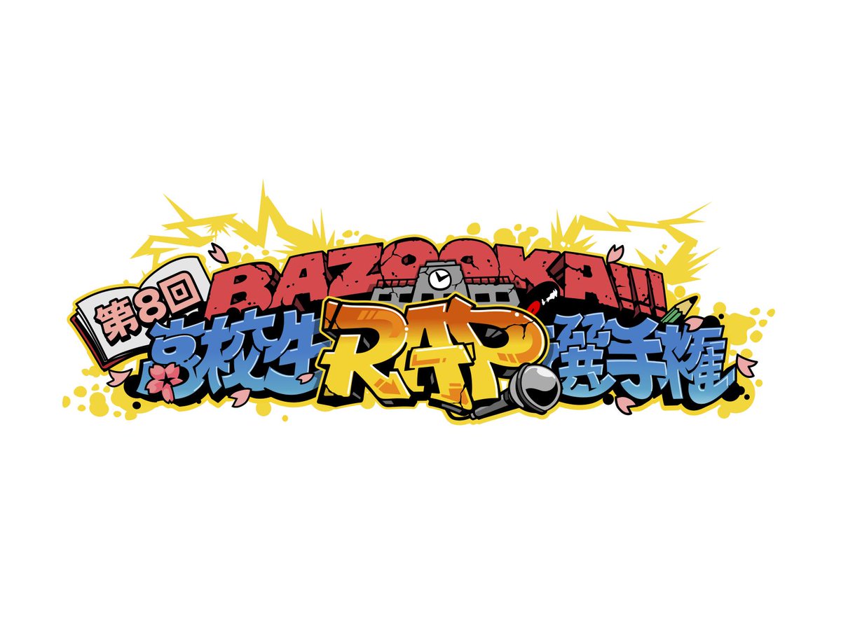 Bazooka 第8回高校生rap選手権 堂島リバーフォーラム Open中 そして 今日のタイムテーブルを公開 14時55分開演 スカパー 高校生ラップ選手権 Http T Co Esyd4u1xmz Twitter Bazooka 第8回高校生rap選手権 堂島リバーフォーラム Open中 そして 今日のタイムテーブルを公開 14時55分開演 スカパー 高校生ラップ選手権 Http T Co Esyd4u1xmz Twitter