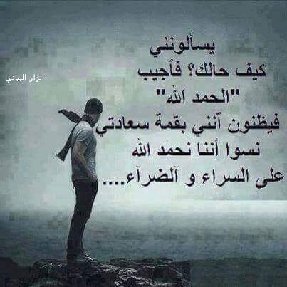 DhyaakQAlbayati's tweet photo. نحمد الله على كل حال  ... http://t.co/TrPtAlhU42