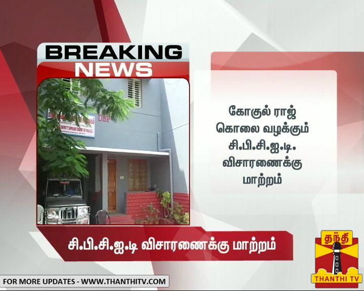 ThanthiTV's tweet photo. பெண் #DSPVishnupriya தற்கொலை வழக்கு #CBCID விசாரணைக்கு மாற்றம் : முதலமைச்சர் ஜெயலலிதா உத்தரவு
 #Gokulraj #CBCIDProbe http://t.co/iUFPoNEfoN