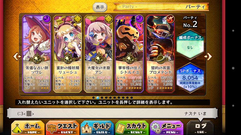 みなさんのギルバト用パーティ見せてください みなさんのギルバト用パーティ見せてください