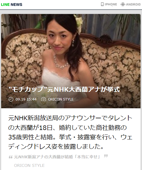 Line News V Twitter モチカップ 元nhk大西蘭アナが挙式 Line News Http T Co Gvo4c0eabp Linenews 婚約していた商社勤務の35歳男性と結婚 挙式 披露宴を行い ウェディングドレス姿を披露 Http T Co Lvntt3x1tc