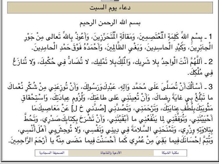#دعاء يوم السبت الامام زين العابدين ع #الصحيفة_السجادية <a href="/R_ALKAWTHAR/">♻️ الكوثر ♻️ 58K</a> @KW__R @Jasem_kuw <a href="/rt_2s/">للملـMirza hyderـيون</a> @shiaa_support <a href="/ShSQ8/">SHSQ8🇰🇼🇰🇼🇰🇼</a>