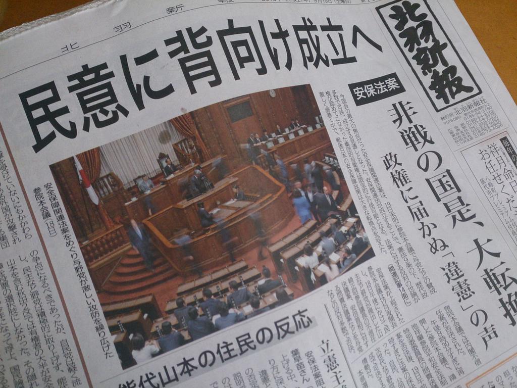 北羽新報 北羽新報