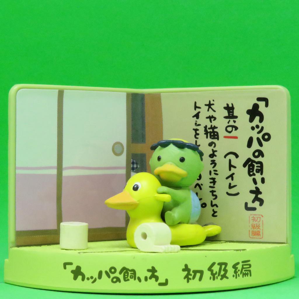 カッパの飼い方 Twitter Search