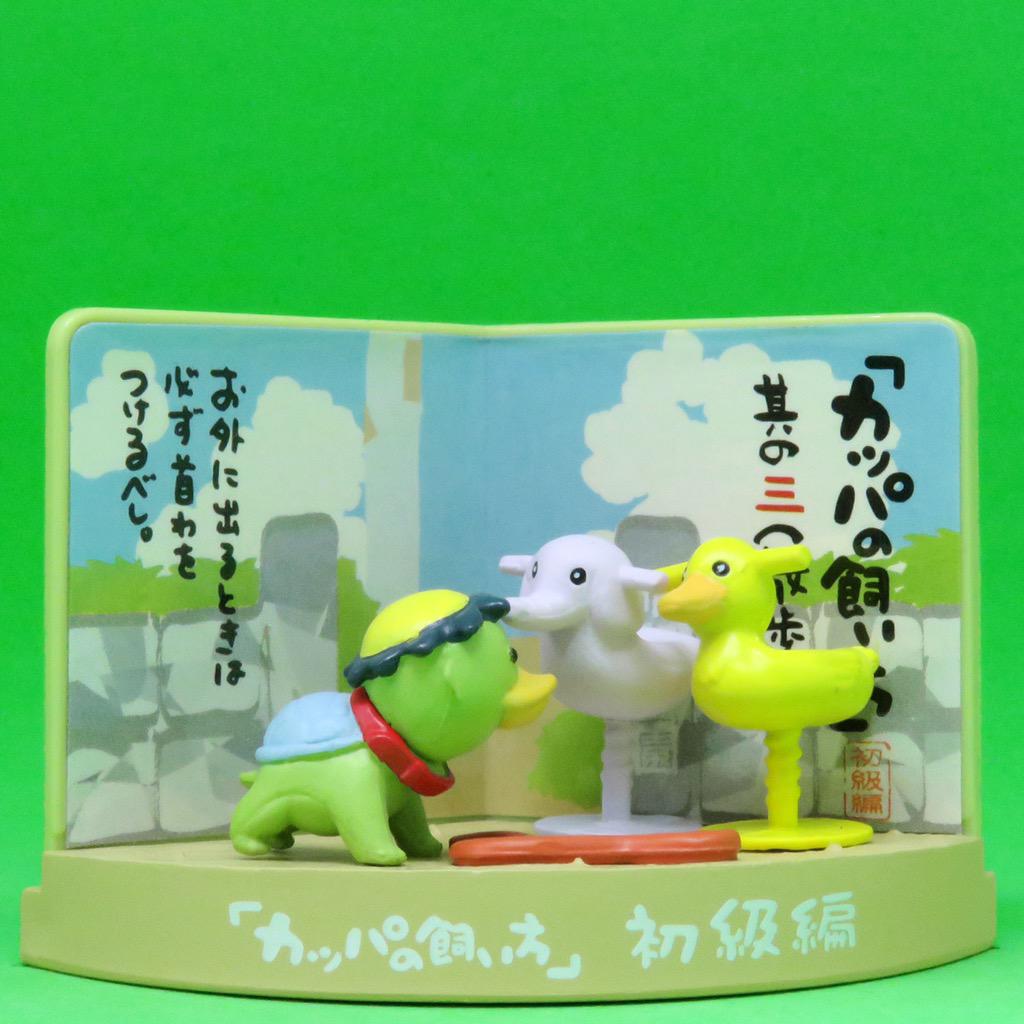 カッパの飼い方 Twitter Search