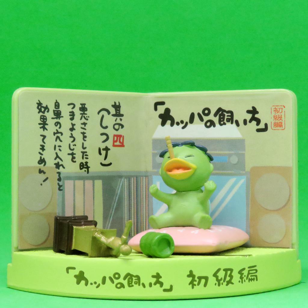 カッパの飼い方 Twitter Search