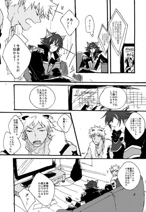 ゴールデン●ンバーをライバル視するロム(シュウ) 
