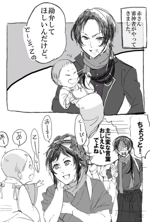 ※審神者 沖田組と赤さんさにわ 