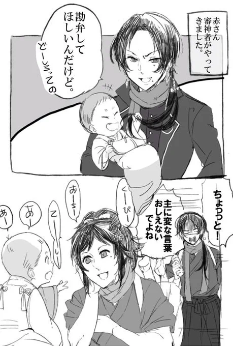 ※審神者 沖田組と赤さんさにわ 