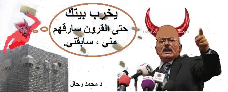 globalrahhal's tweet photo. الشيطان علي عبد الله صالح سبق ابليس في كل شيء 
 وتسبب في خراب اليمن 
 نموذج قبيح للديكتاتورية العربية الحديثة http://t.co/IjiS2o6sZr