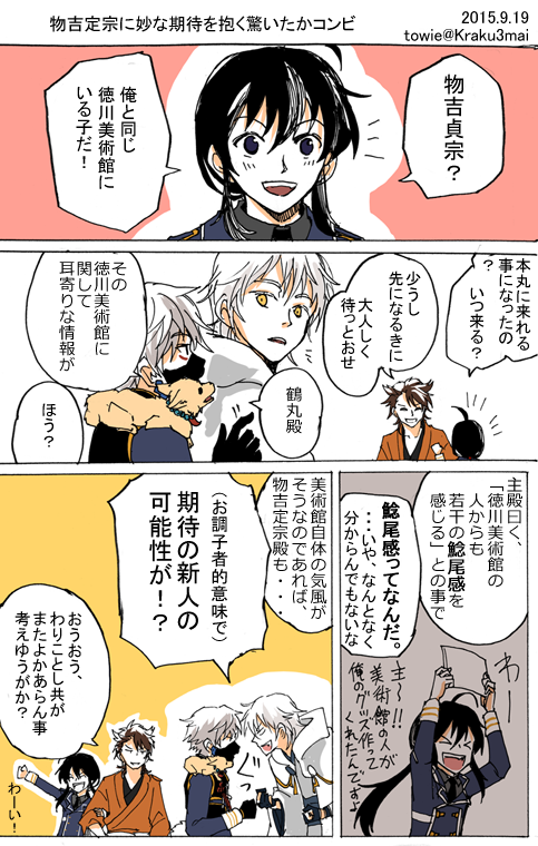 刀剣乱舞 物吉定宗に妙な期待を抱く驚いたかコンビ 