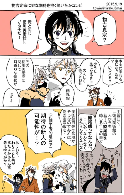 刀剣乱舞 物吉定宗に妙な期待を抱く驚いたかコンビ 