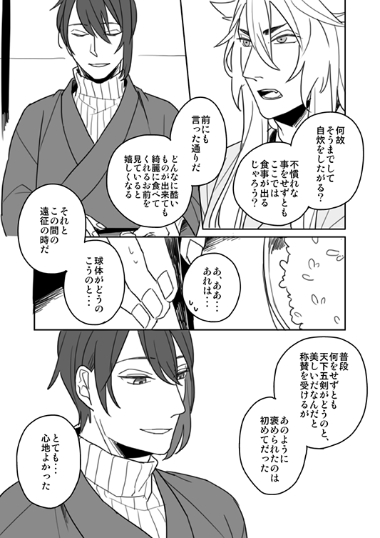 【ままごと4】(小狐三日)
夫婦にしすぎた。 