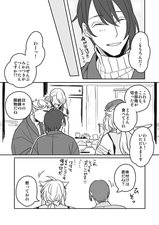 【ままごと4】(小狐三日)
夫婦にしすぎた。 