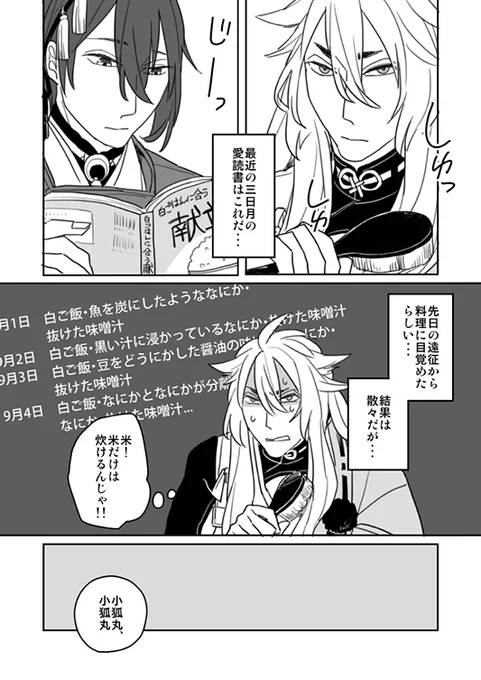 【ままごと1】(小狐三日) 