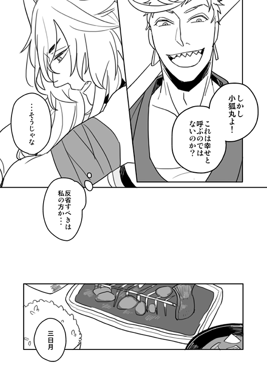 【ままごと3】(小狐三日) 