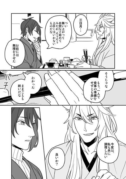 【ままごと4】(小狐三日)
夫婦にしすぎた。 