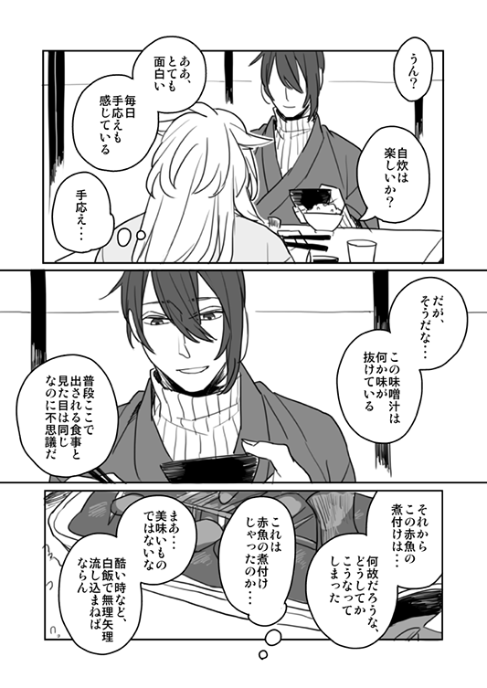 【ままごと4】(小狐三日)
夫婦にしすぎた。 