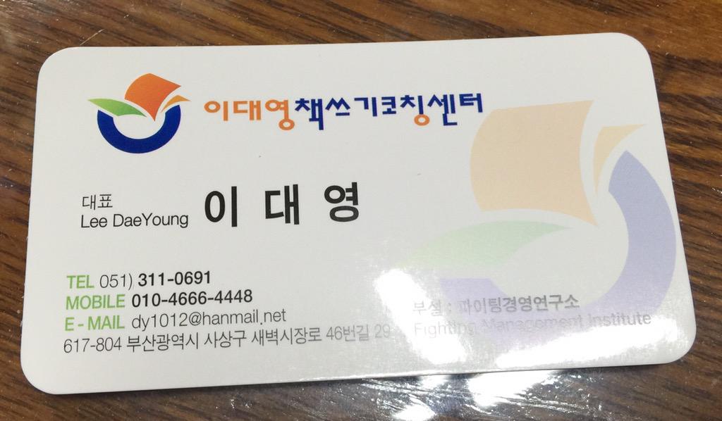 fightingcoach's tweet photo. 부산,경남 독자들을 위한 책쓰기코칭센터가 10월중 오픈 첫 특강이 있습니다. http://t.co/gxZw2Lrhhx