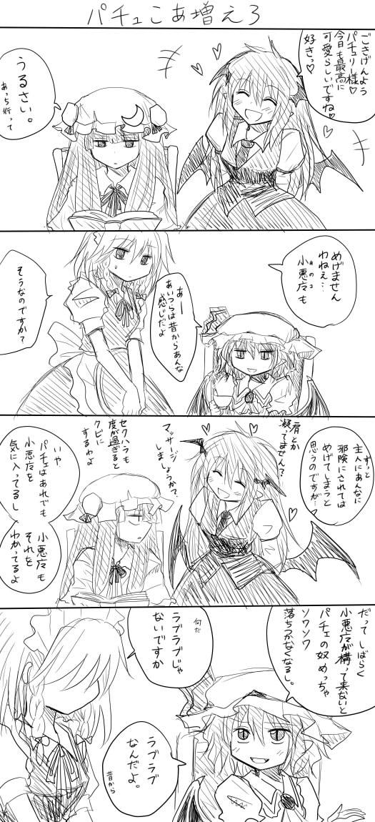 パチュこあ増えろ 