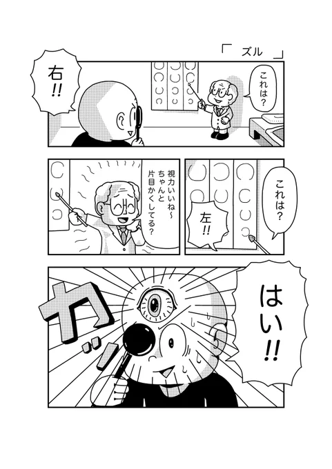 視力検査のマンガを描いてみました。
「ズル」
#イラスト #マンガ 