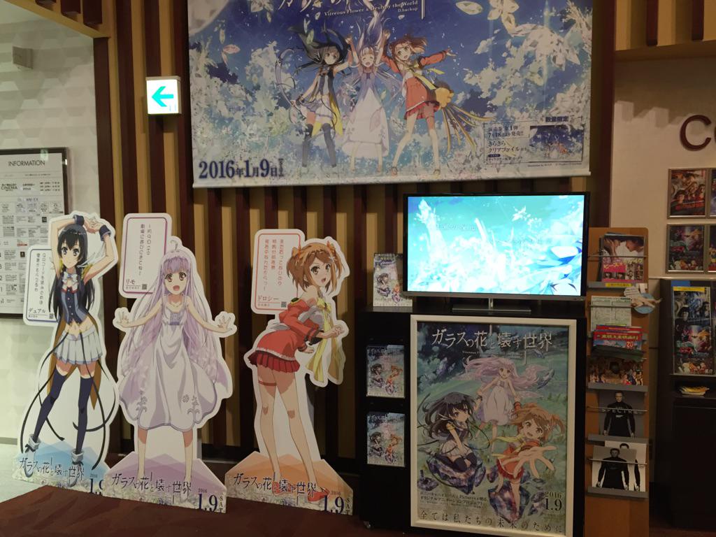 劇場アニメガラスの花と壊す世界 Twitter પર がらこわスタンディ 本日より随時公開劇場にてリモ デュアル ドロシーのスタンディが展示されています Qrコードを読み込むと壁紙プレゼントもしていますので是非ともチェックお願いします