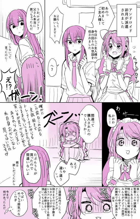 卯月のアタシポンコツアンドロイドを聞いてずっと妄想してるうづりんです…楽しいです… 