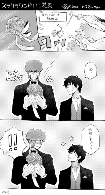 【ステクラワンドロ:花束】花束というかブーケ?
#ステクラワンドロ 
