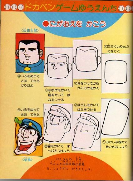 Twitter 上的 一番星 ドカベン アニメ版の子供向け 絵本はなかなか強烈だ まずお面 誰が付けるんだこんなの キャッチャー座りしてドカベンごっこ 渋い イラストの書き方も 太郎の絵を子供が書くとは思えん そして水島御大のギリギリフェイス Http T Co