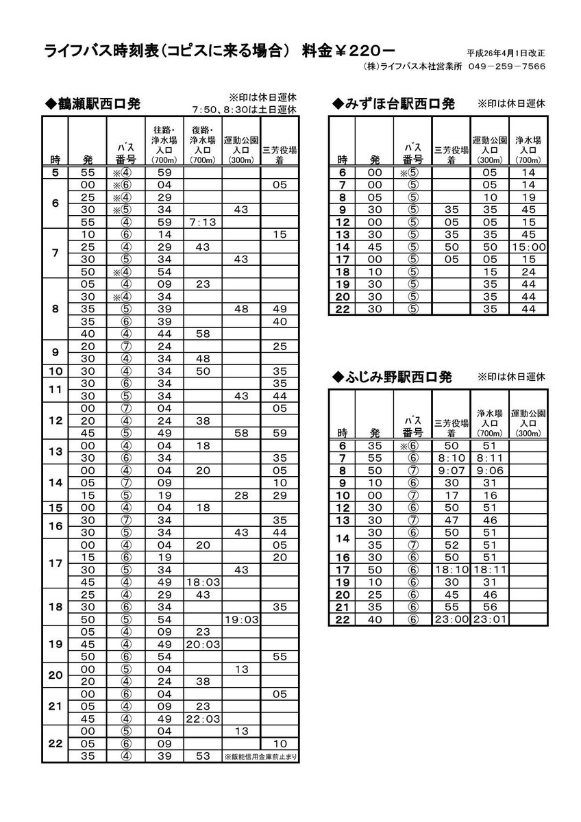 門衛 三芳町総合体育館 ライフバス 時刻表 T Co S8zdztc3bd バスロケーションシステム T Co My91vlwgur 運行状況を確認できます 運賃は一律2円 先払い方式 電子マネーは使えなさそうなので小銭をお忘れなく Twitter