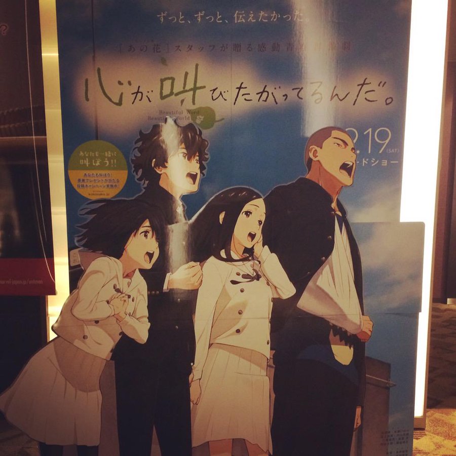 心が叫びたがってるんだ 結末が納得いかない理由は ラストの意味を考察 プレシネマ情報局