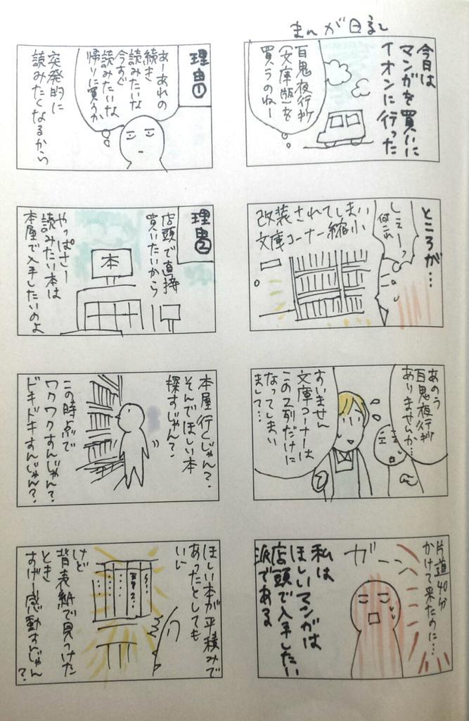 何となく漫画日記 