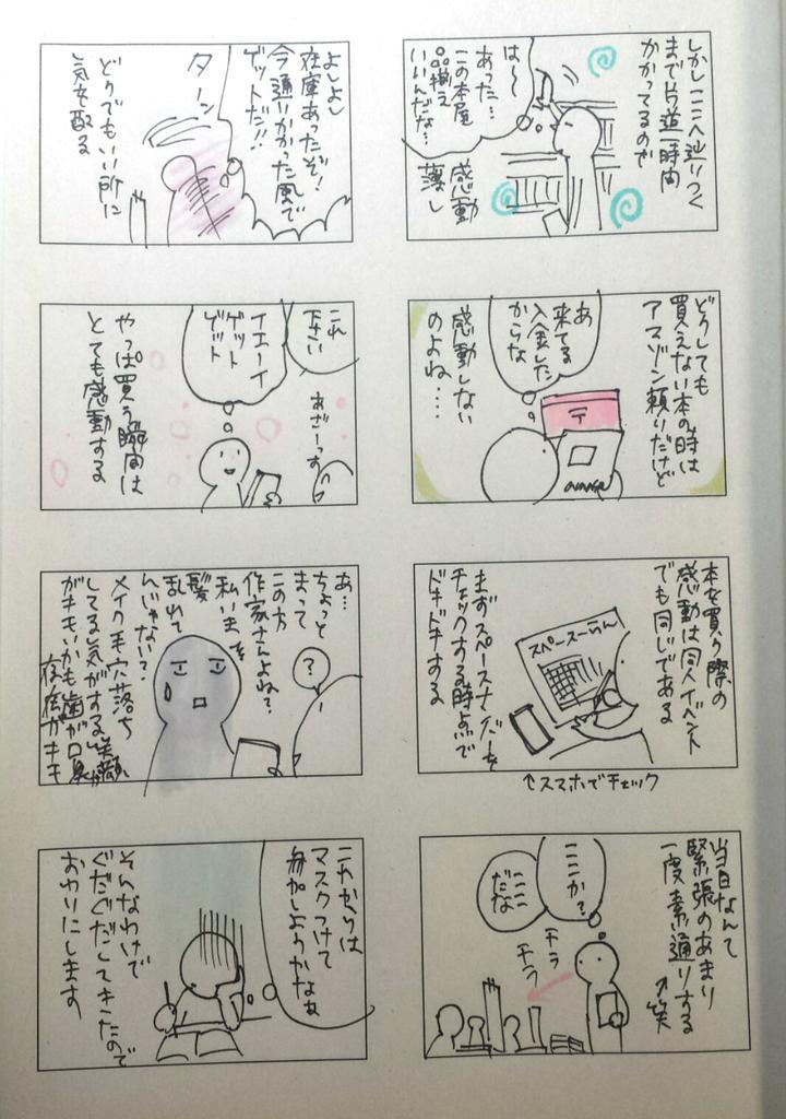 何となく漫画日記 