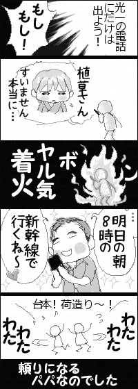 ■植草パパと光ちゃん(2)
パパはスーパーマンなのです。 