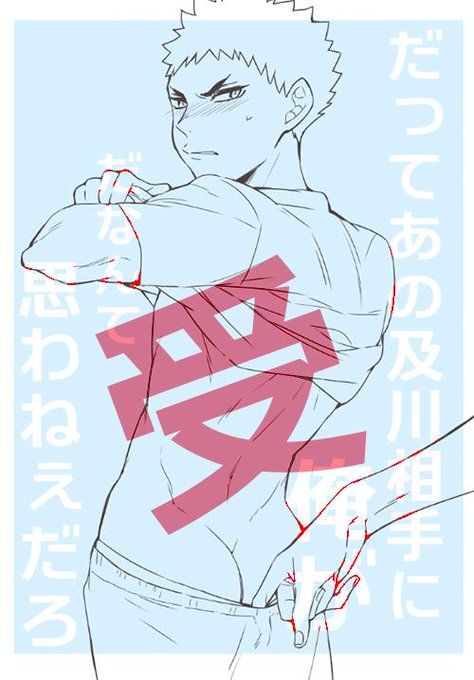 及岩のtwitterイラスト検索結果 古い順