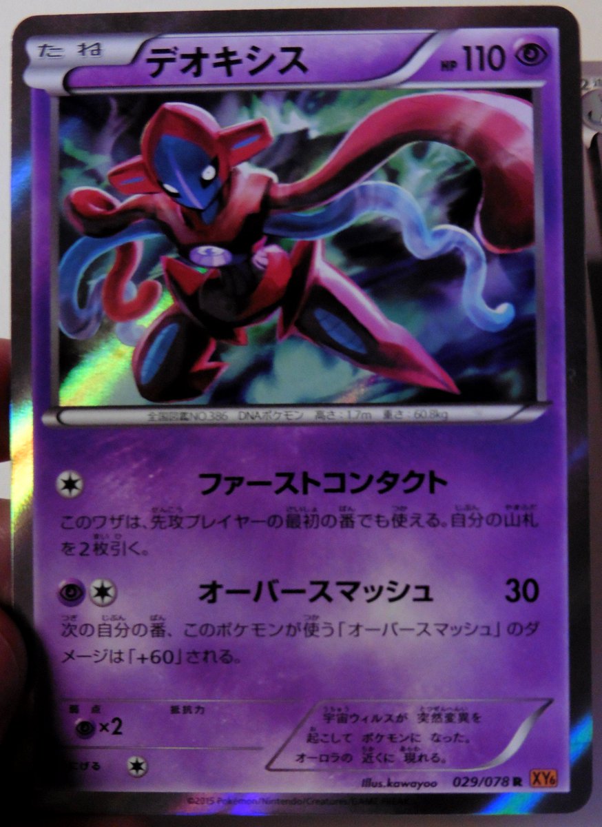 Dyboubib's tweet photo. Récap' pioche #Jap #CielRugissant #EmeraldBreak ! #Pokemon #Opening #Deoxys #Latios #Holo :) http://t.co/kCvj2sGdJu