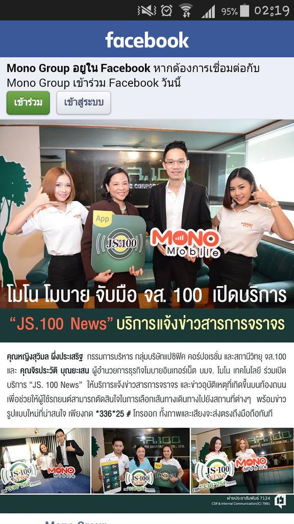 js100radio's tweet photo. จส.100 จับมือกับ โมโน โมบาย เปิดบริการ “JS100 News” บริการแจ้งข่าวสารการจราจร
กด * 336*25 # โทรออก #JS100Application http://t.co/kX0o3EuCU6